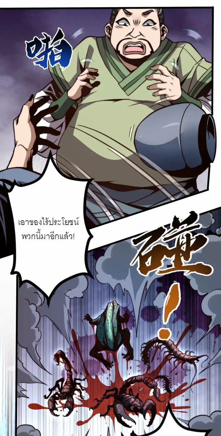 จักรพรรดิซวน (ชนจีน) ตอนที่ 5 หน้า 2