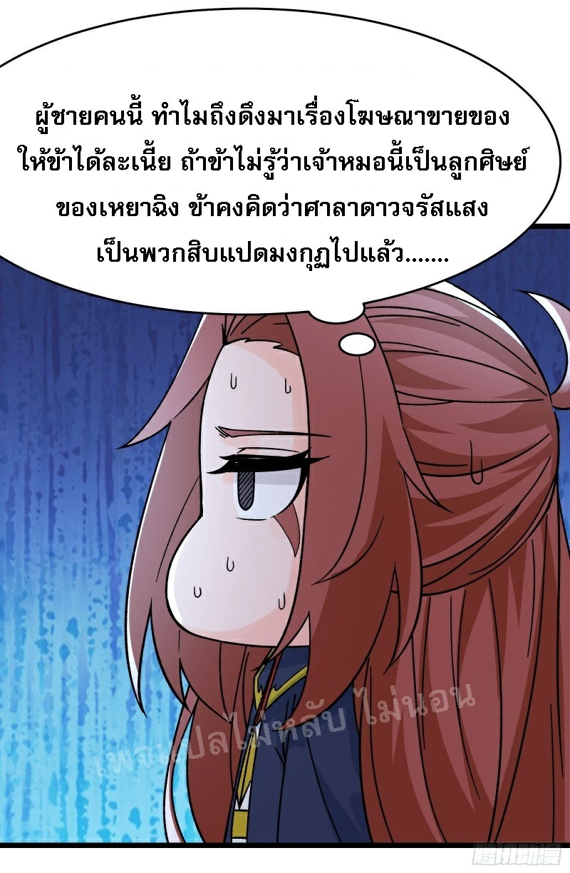 ฮาเร็มของข้ามีแต่ลูกศิษย์หญิงทั้งนั้น ตอนที่ 57 หน้า 5