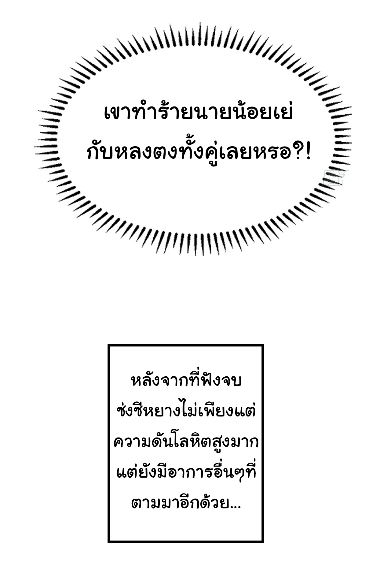 Chu Chen, the trash son-in-law ตอนที่ 12 หน้า 33