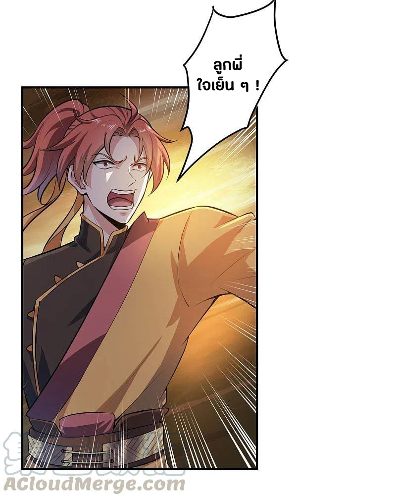 One Sword Reigns Supreme ตอนที่ 124 หน้า 20