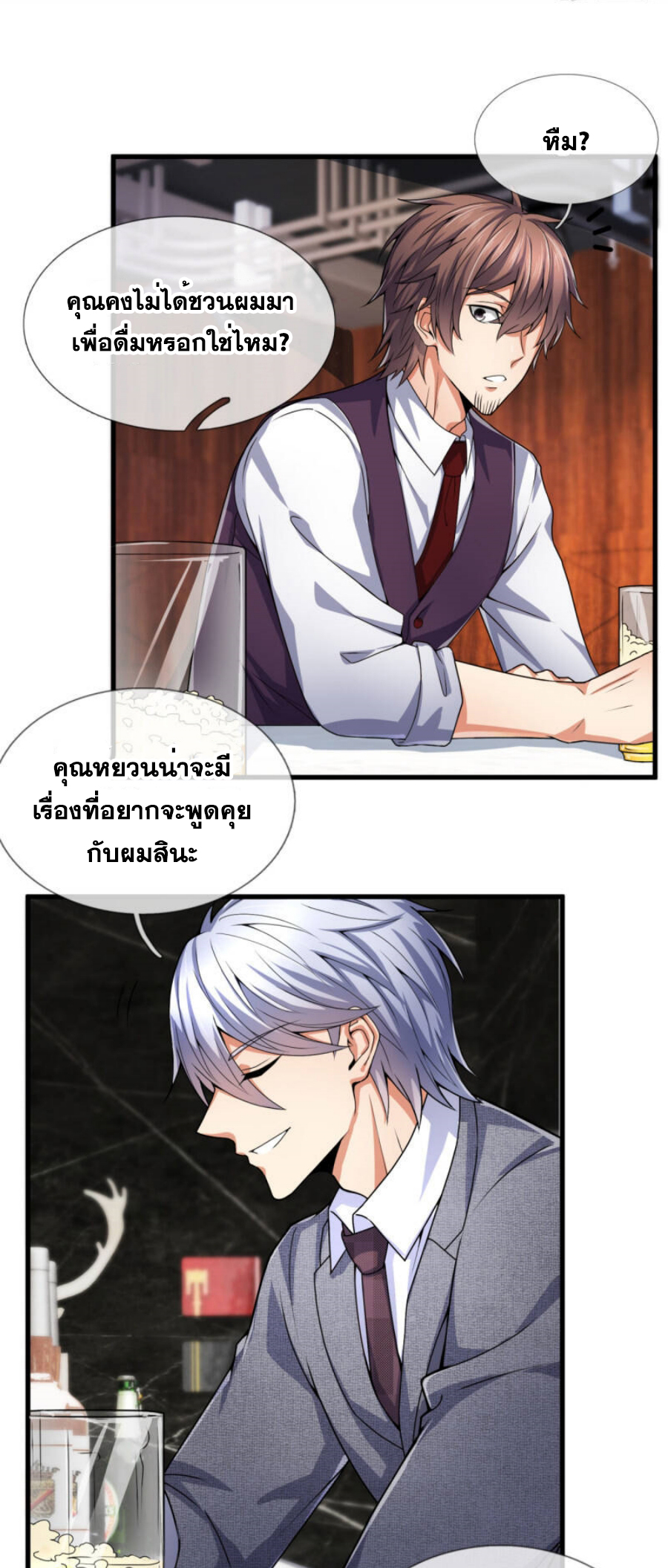 นครเซียนแห่งผู้ต่อต้านสวรรค์ ตอนที่ 187 หน้า 5