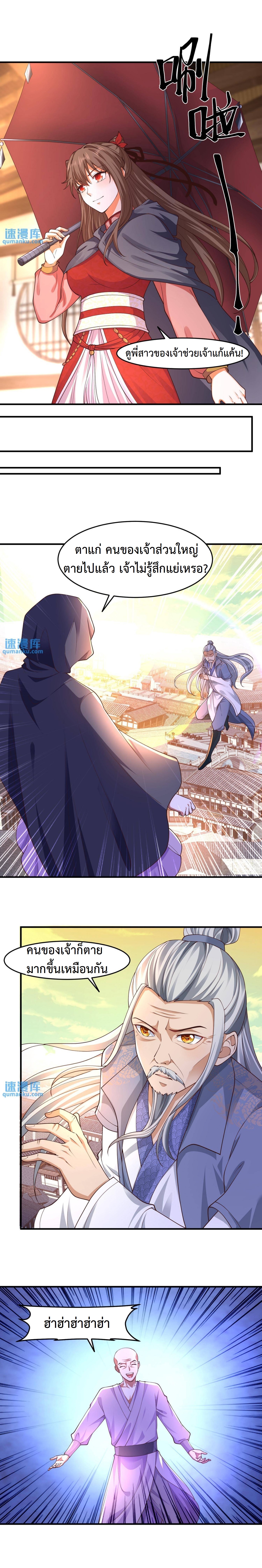 ปีศาจที่ไร้เทียมทานในโลก ตอนที่ 169 หน้า 8