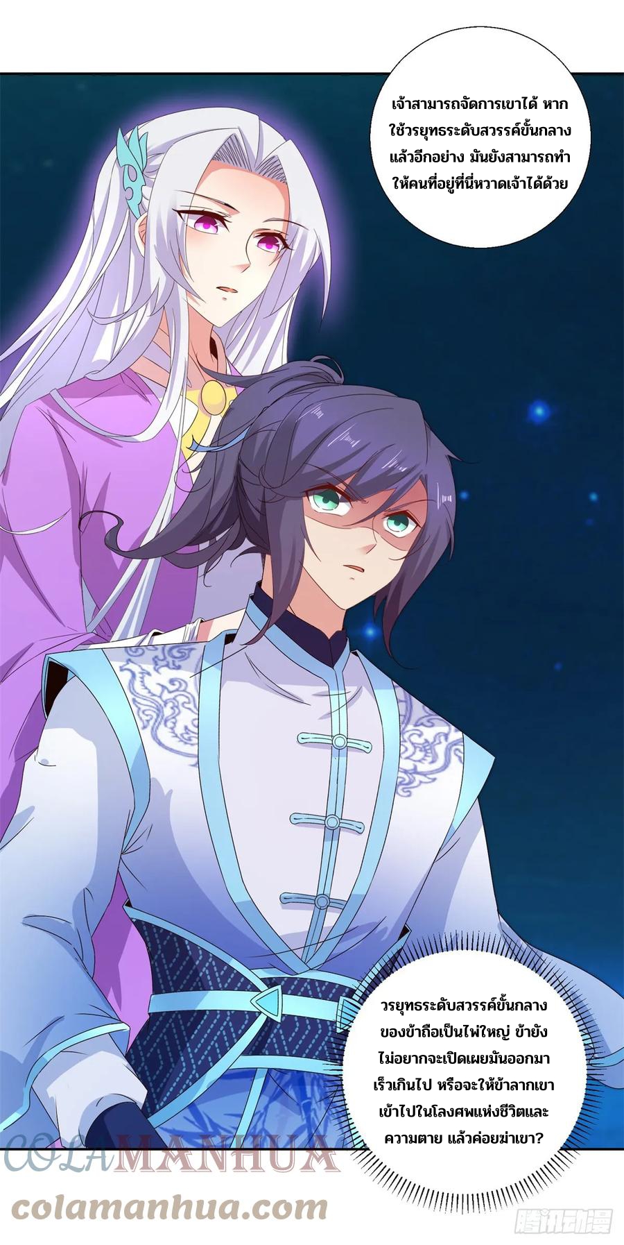 จักรพรรดิวิญญาณศักดิ์สิทธิ์ (ทันจีน) ตอนที่ 282 หน้า 13