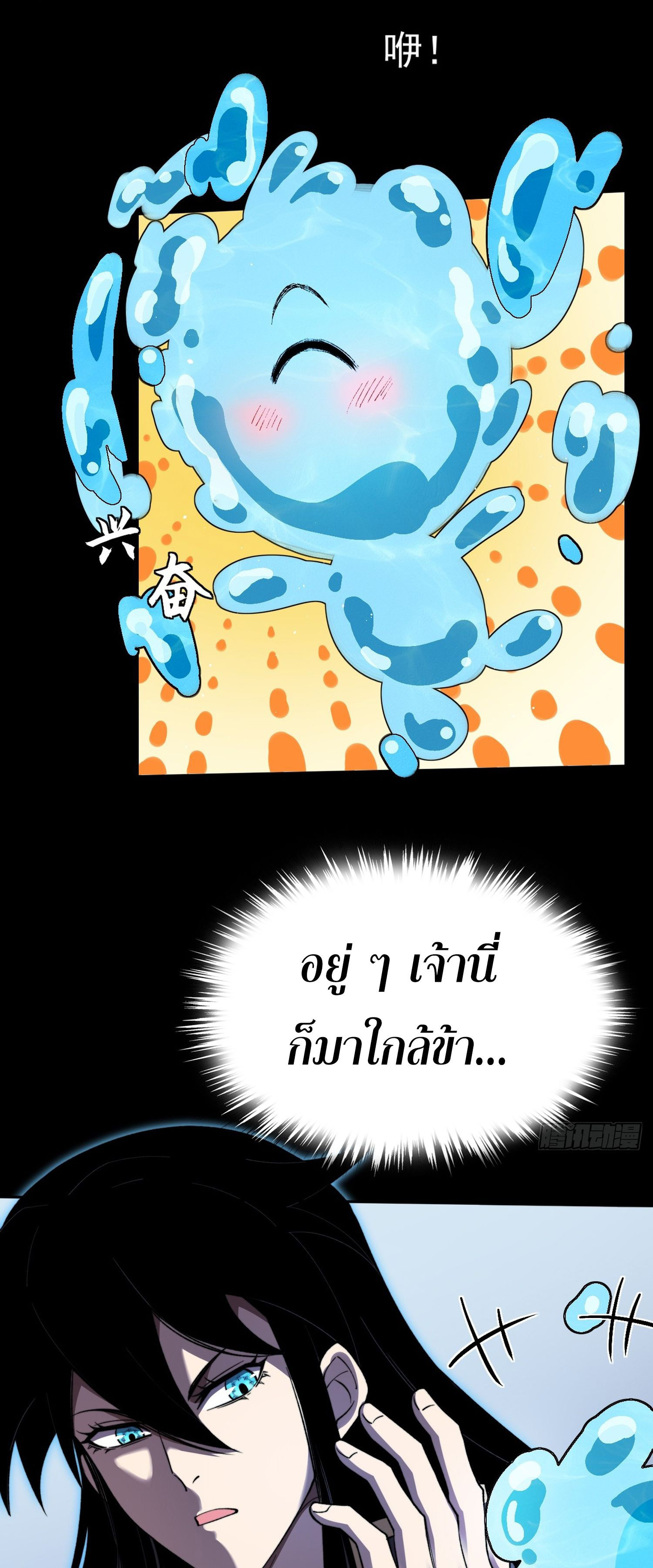 วิถีเซียนนอกรีต ตอนที่ 16 หน้า 80