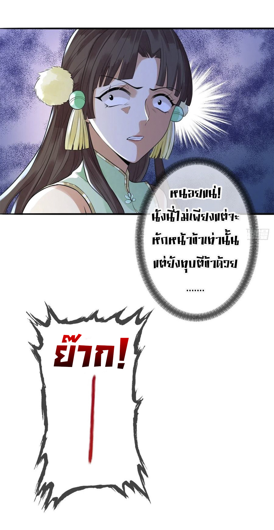 จักรพรรดินีสงคราม เกิดใหม่ในโลกซอมบี้ (Empress of the last days) จบ ตอนที่ 9 หน้า 13