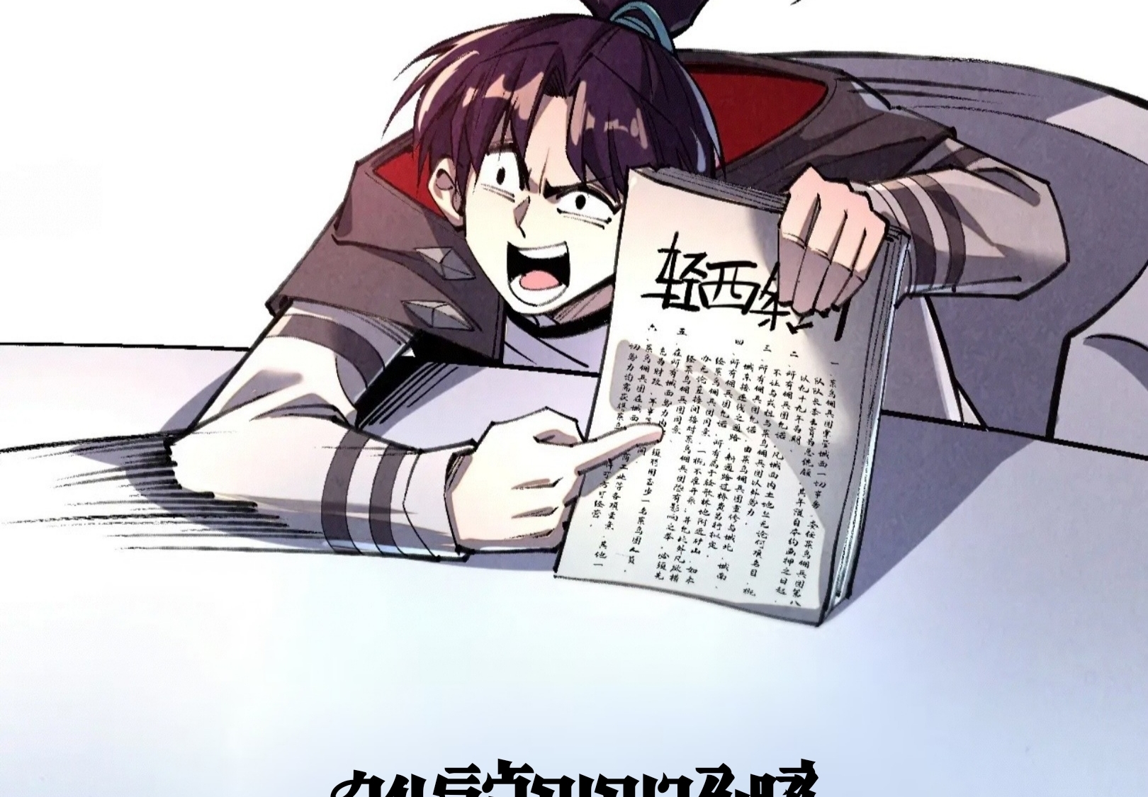 มหาเทพนิรันดร์กาล ตอนที่ 225 หน้า 77