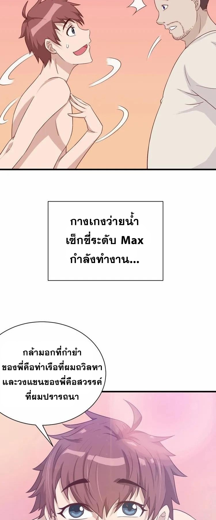 Strongest Cultivation System ตอนที่ 30 หน้า 17