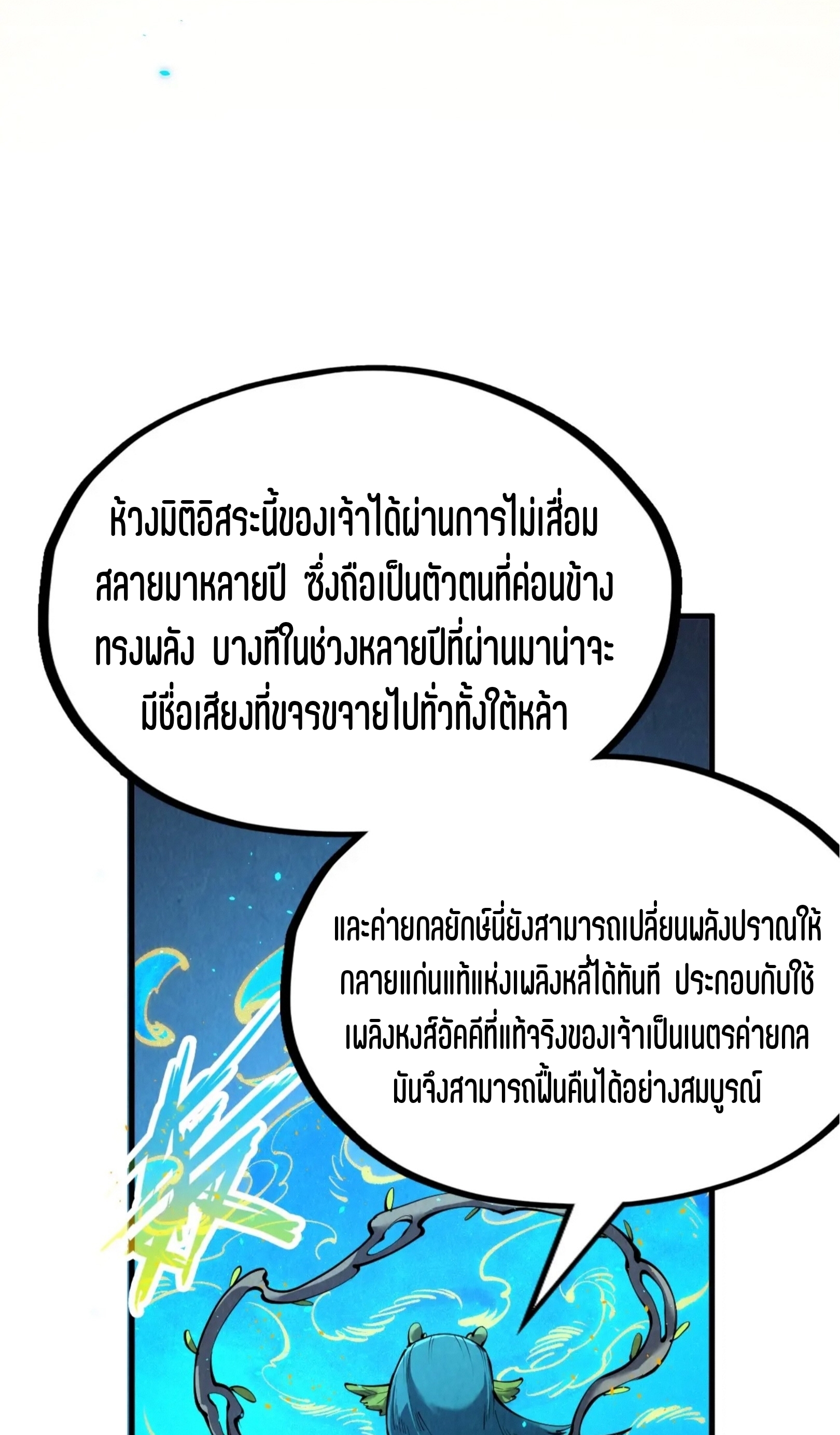 มหาเทพนิรันดร์กาล ตอนที่ 160 หน้า 41