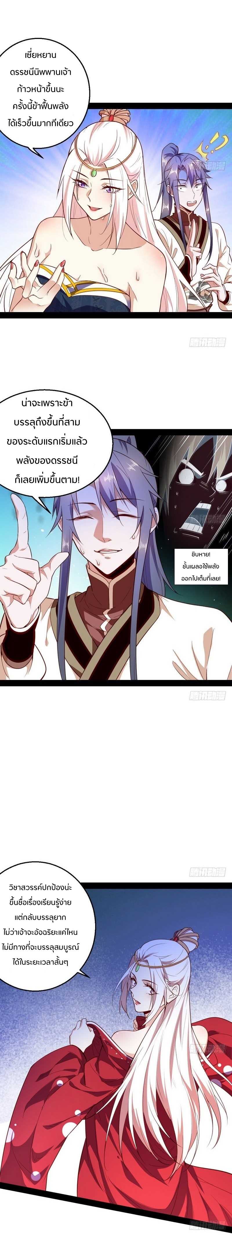 1.เรียกข้าว่าจอมมาร ตอนที่ 16 หน้า 8