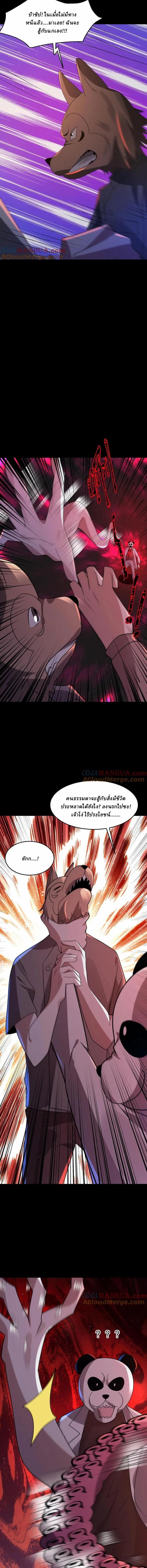 SSS-rank Invincible War God ตอนที่ 93 หน้า 6