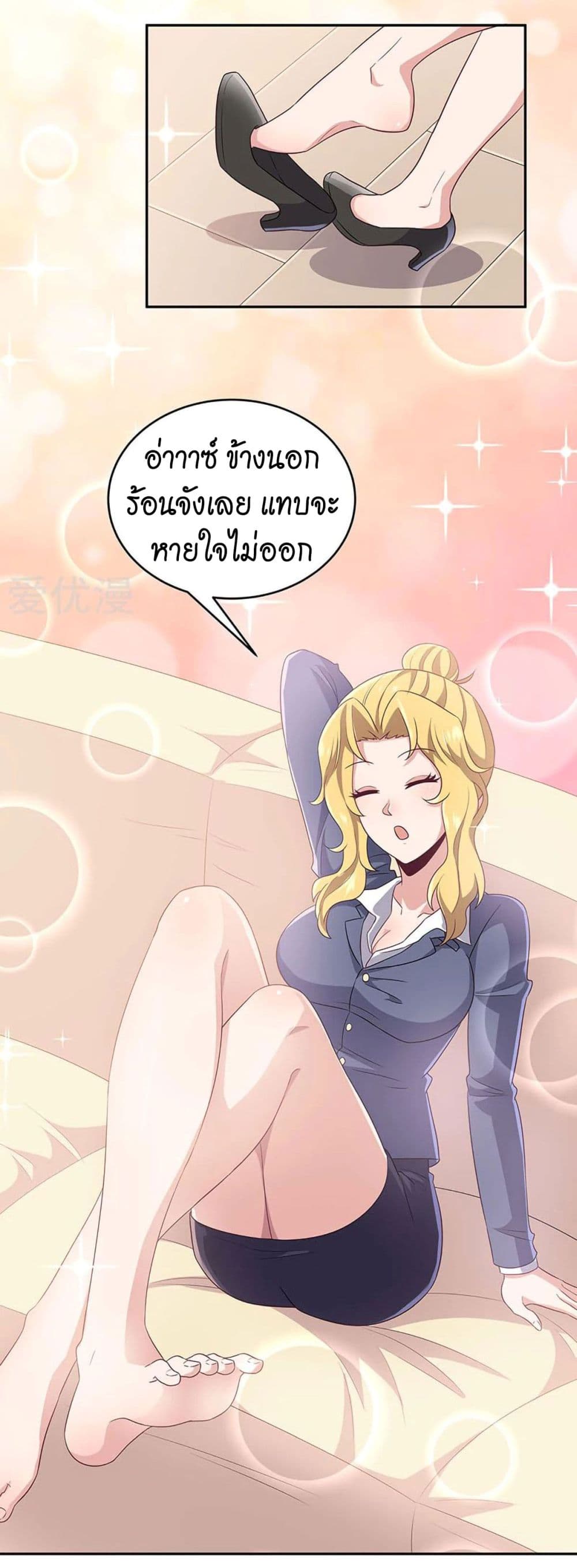 โครตเกรียนเซียนโอสด ตอนที่ 73 หน้า 20