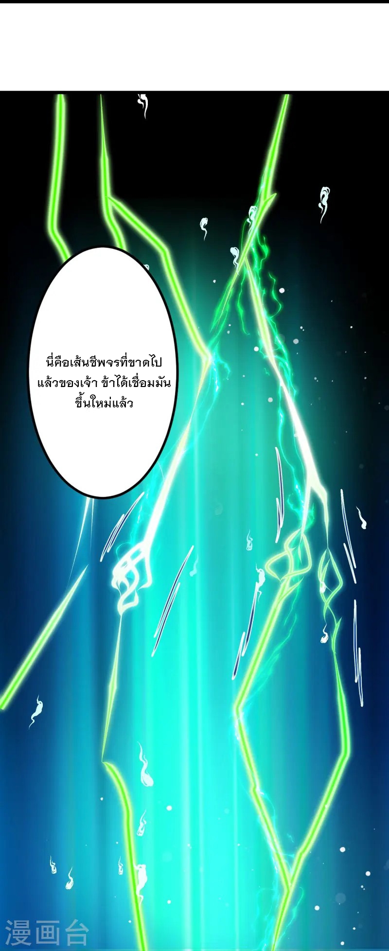 การกลับมาของเทพมาร ตอนที่ 1 หน้า 45