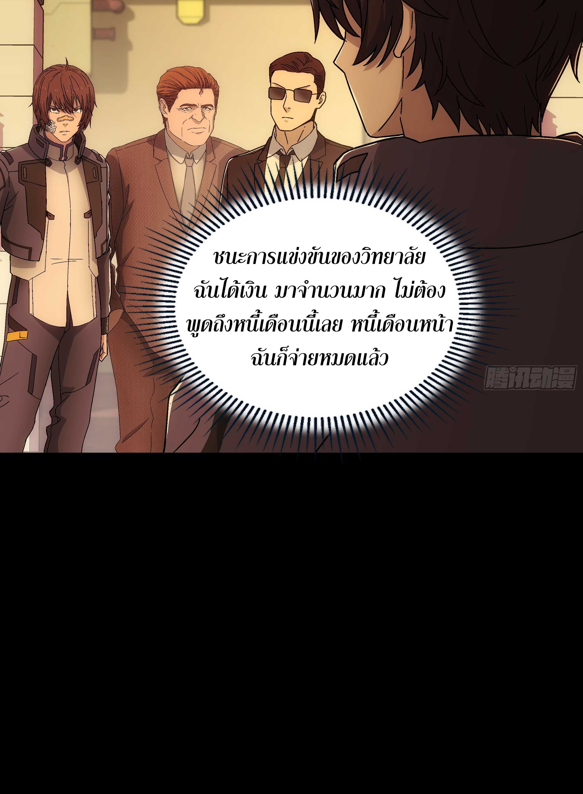 Steel Covenant ตอนที่ 19 หน้า 42