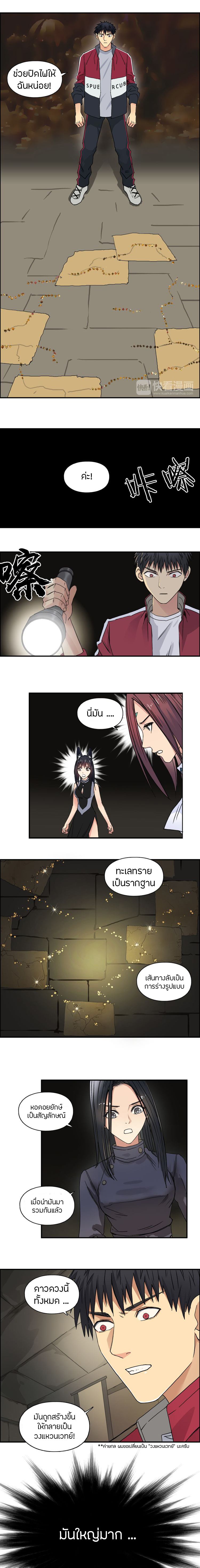 Super Cube ตอนที่ 97 หน้า 4