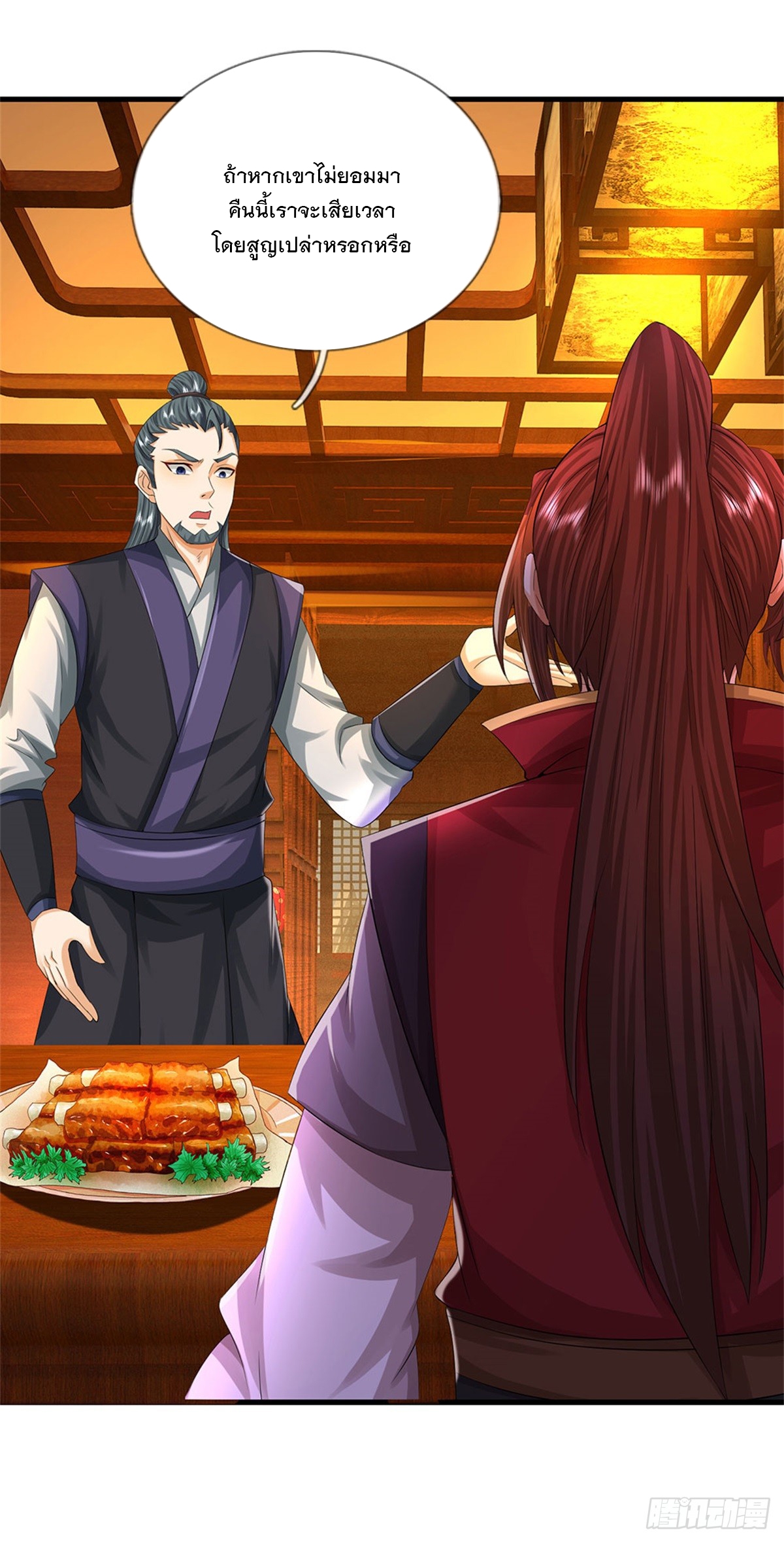 ข้าถูกเลี้ยงดูโดยหญิงสาวปีศาจ ตอนที่ 36 หน้า 6