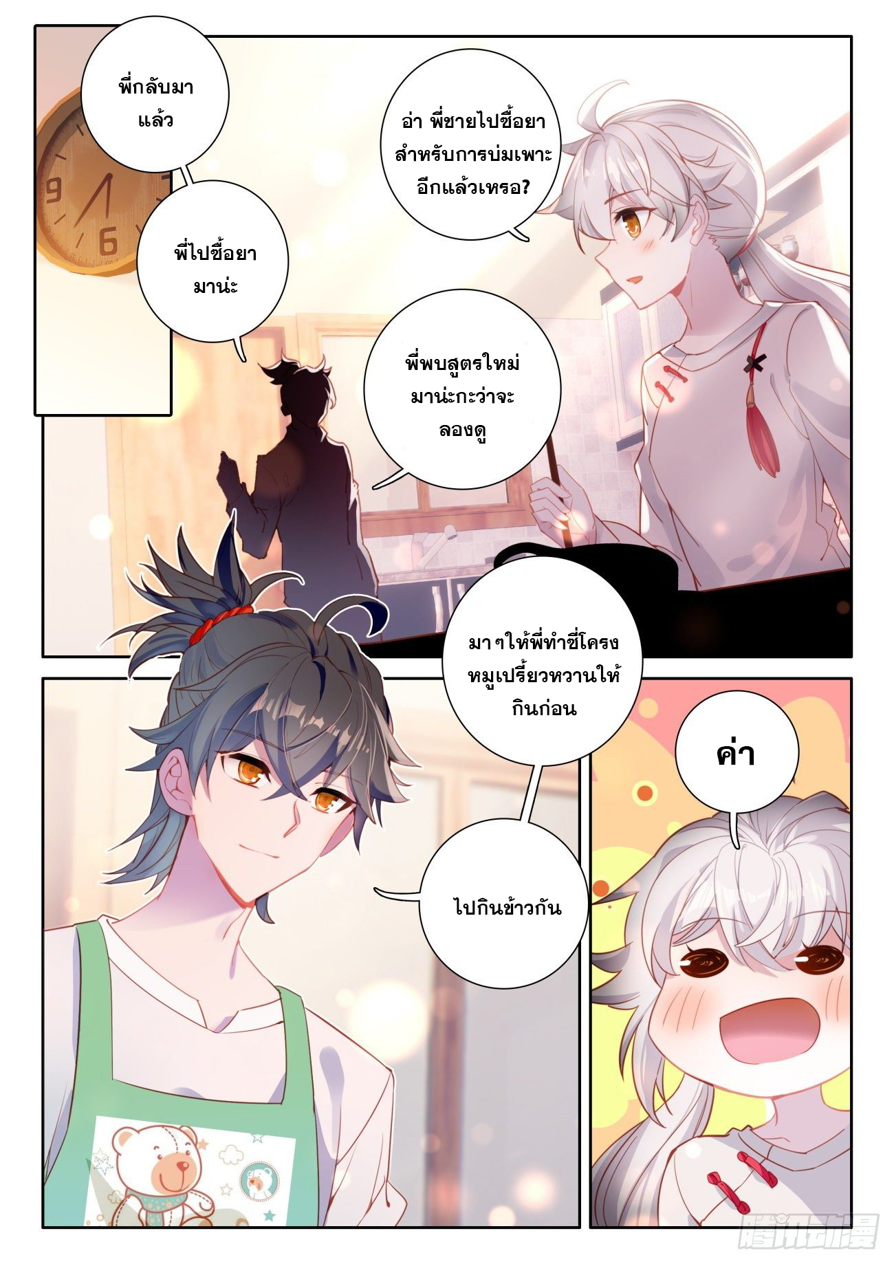 Krypton Jin Chengxian - ฉันจะเป็นอมตะด้วยระบบเงินตราให้ได้ ตอนที่ 2 หน้า 15