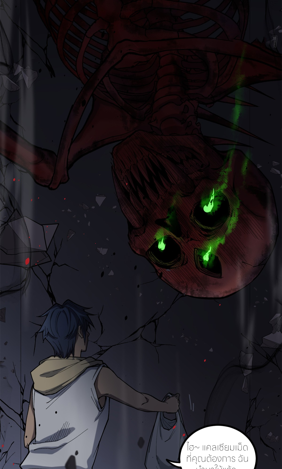 ผู้พิทักษ์ประตูจักรวาล ตอนที่ 3 หน้า 29