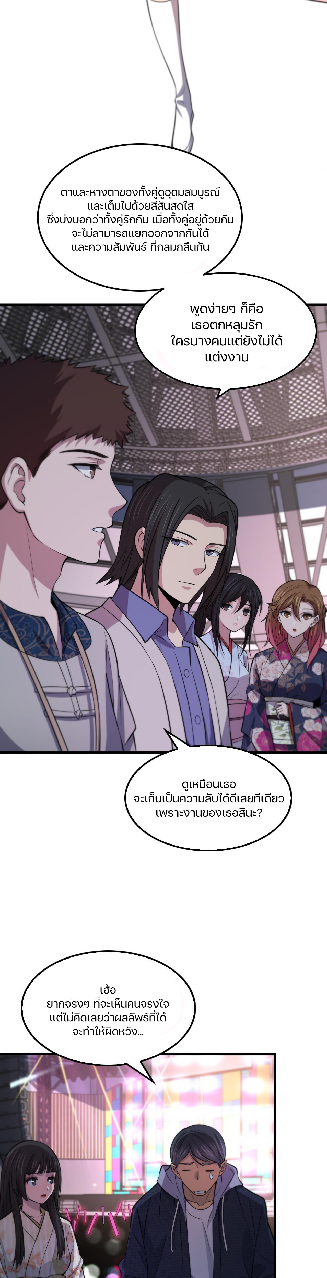 The Grand Master came down from the mountain ตอนที่ 48 หน้า 23