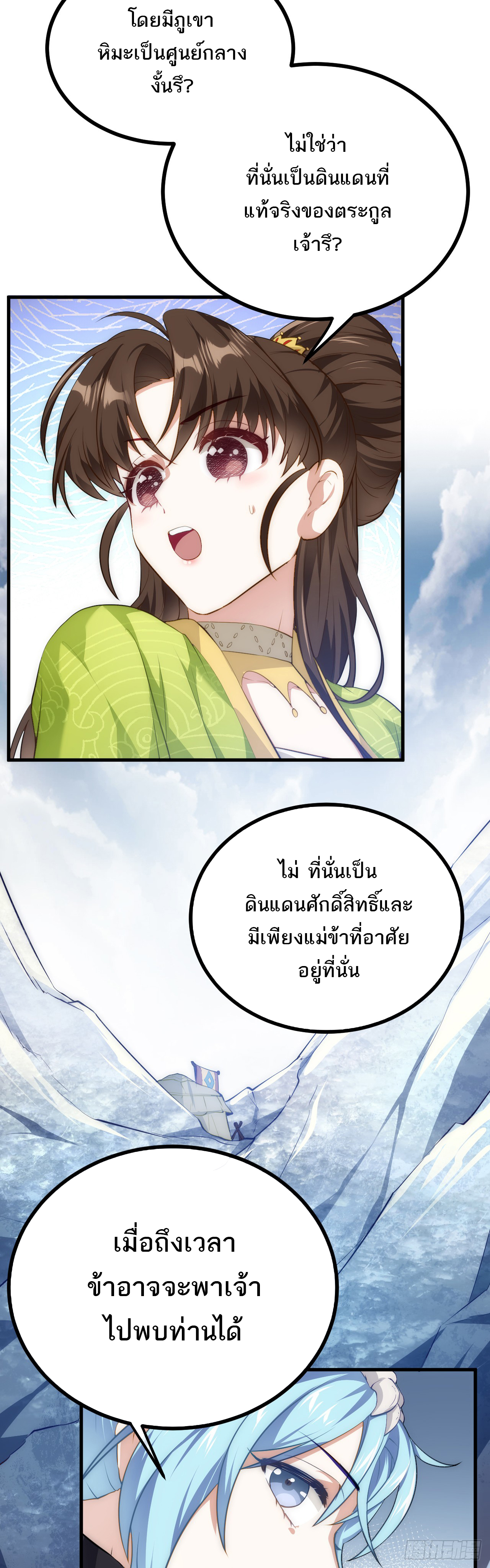 เส้นทางอมตะมันจริงจังไปแล้วมั้ง ตอนที่ 5 หน้า 8