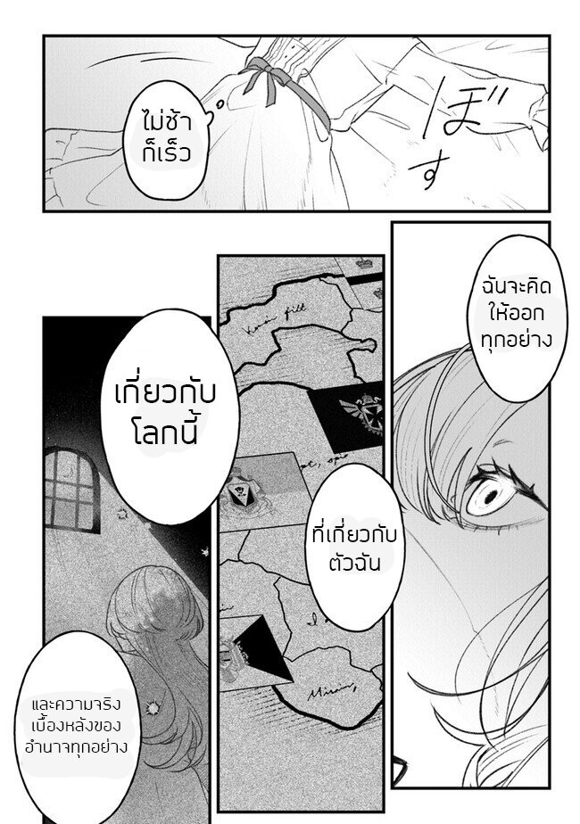 ตุ๊กตาต้องสาปตระกูลบลูโรส ตอนที่ 4 หน้า 44