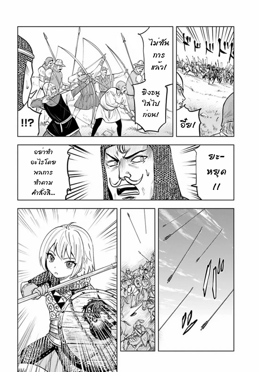 Road to the Kingdom Slave Swordsman the Rise of Heroes ตอนที่ 42 หน้า 22