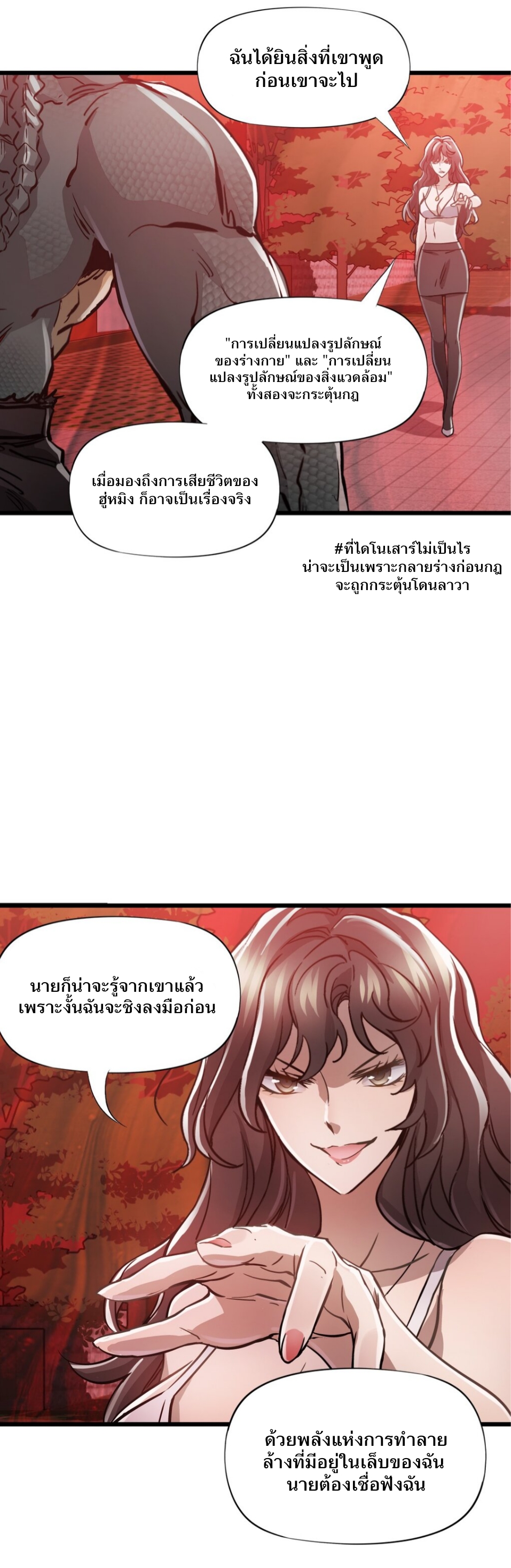 หัตถ์ของพระเจ้า ตอนที่ 11 หน้า 9