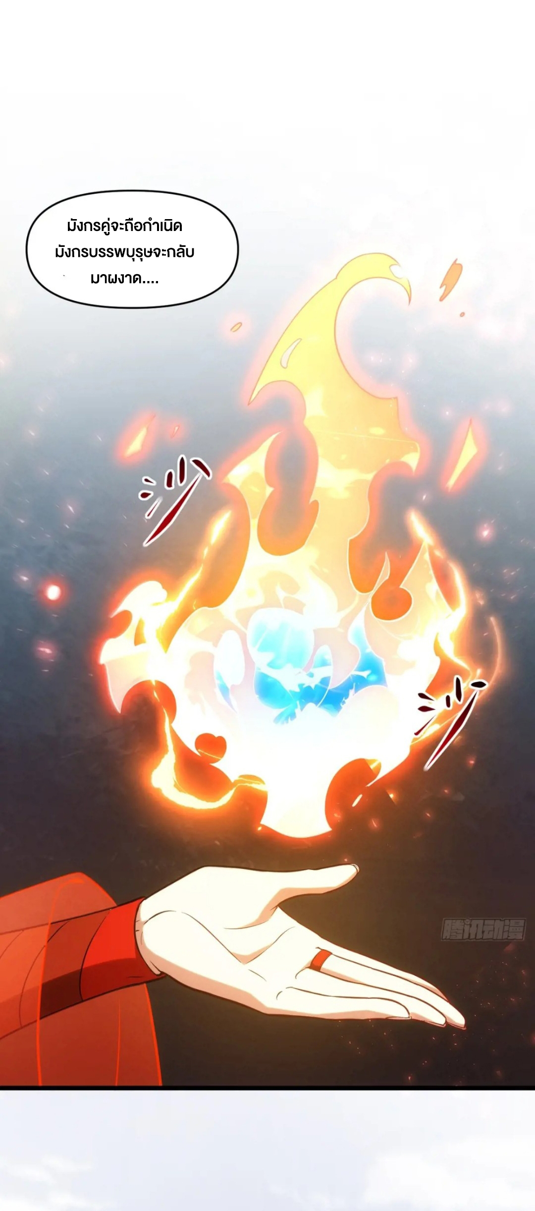กำเนิดร่างเทวะบรรพกาล ตอนที่ 65 หน้า 8