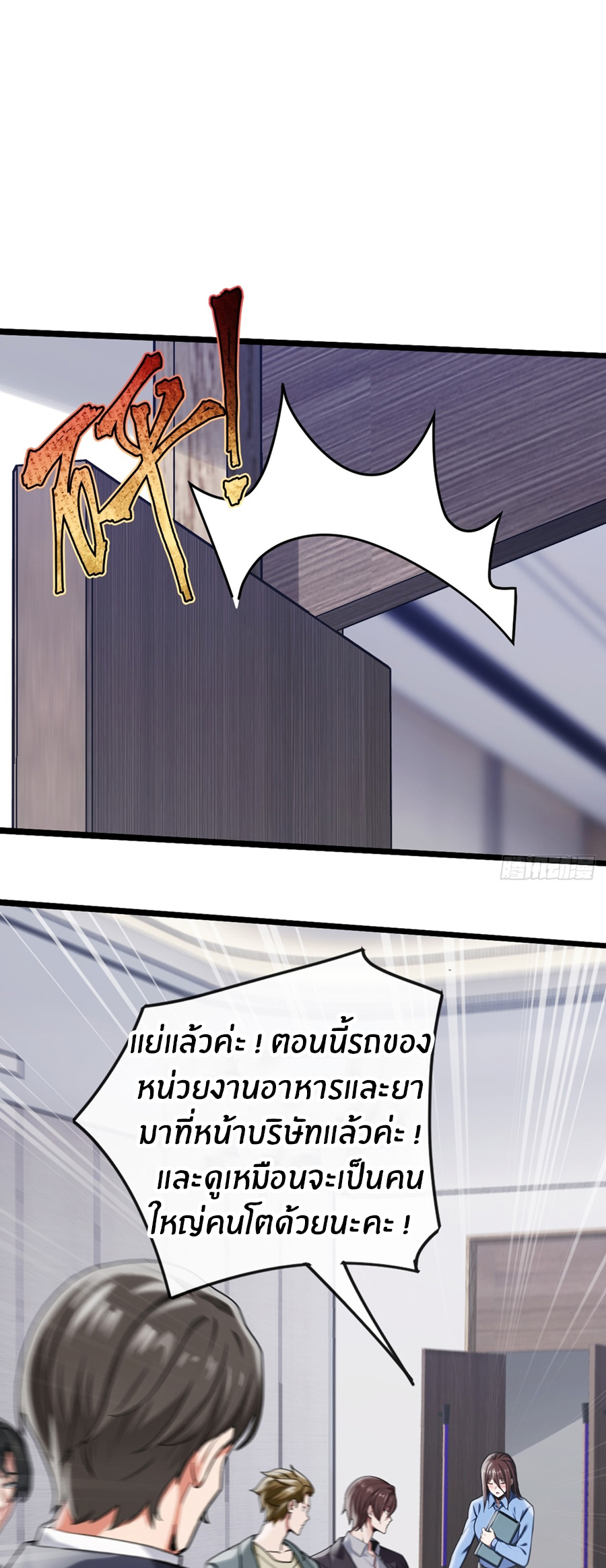 ลงจากภูเขาเพื่อมาเป็นเบ๊ภรรยา ตอนที่ 19 หน้า 2