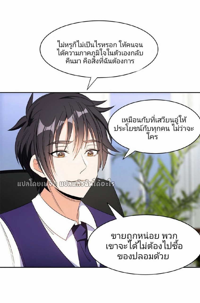 การเกิดใหม่ของพระเจ้ากับระบบผลาญเงินสุดกาว ตอนที่ 93 หน้า 10