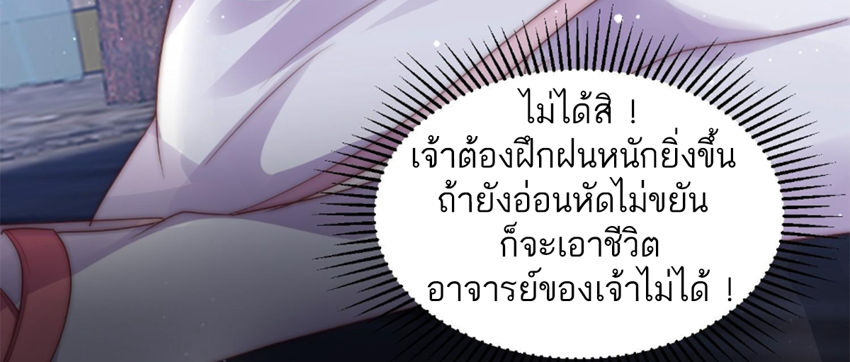 ซวยแล้วข้าโดนตามล่าจากศิษย์ในสำนัก ตอนที่ 15 หน้า 70