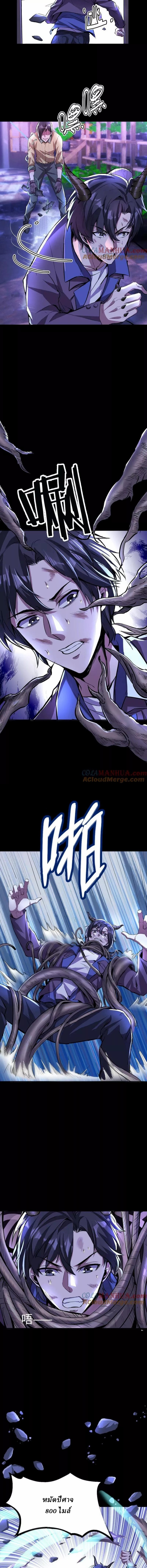 Ghostly Resurgence I Can Transform into a Great Demon ตอนที่ 52 หน้า 5