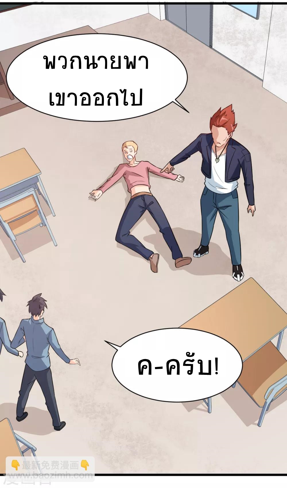 สุดยอดระบบอาจารย์ ตอนที่ 3 หน้า 7