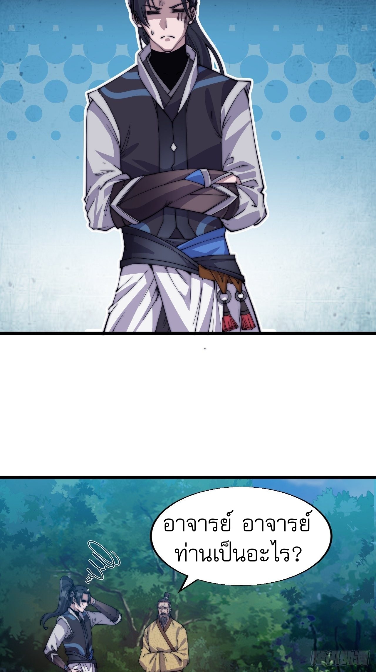 Starting a Mountain ตอนที่ 4 หน้า 9