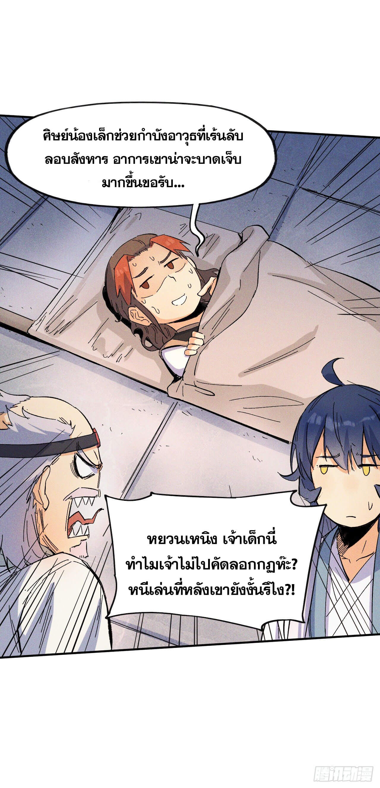 ตูข้านี่แหละเทพ (ทันจีน) ตอนที่ 10 หน้า 25