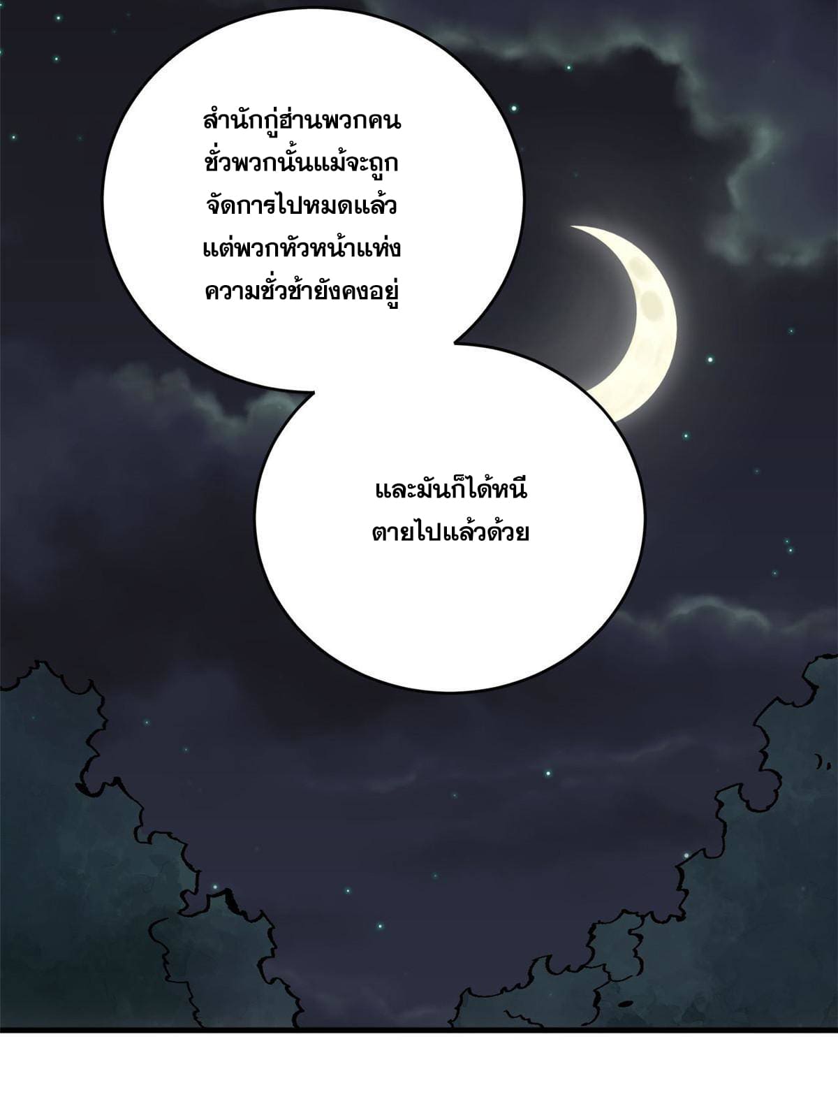 ผู้เล่นสุดโฉด ตอนที่ 12 หน้า 68