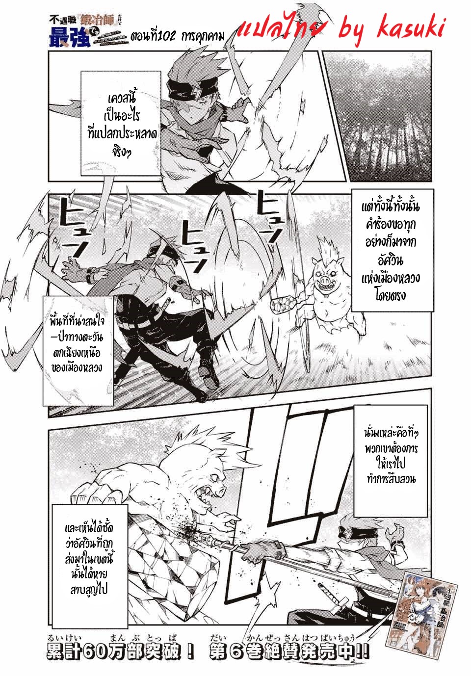 FUGUUSHOKU “KAJISHI” DAKEDO SAIKYOU DESU อาชีพสุดอ่อน(ช่างตีเหล็ก)แต่โคตรโกง ตอนที่ 101 หน้า 2