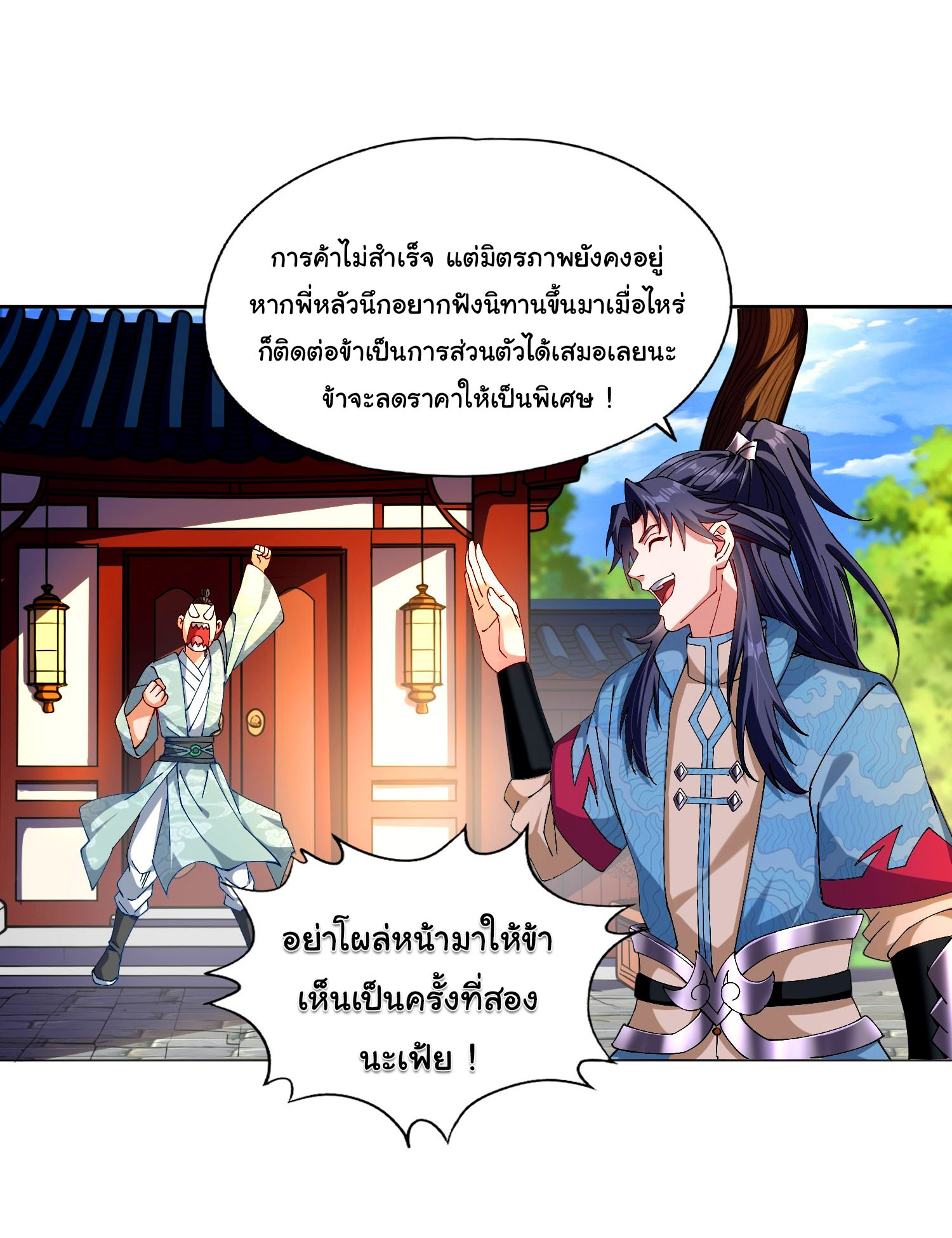 ข้ามีหมื่นวิธีที่จะกำจัดเหล่าผู้เล่น (10,000 Ways to Kill the Players) ตอนที่ 2 หน้า 16