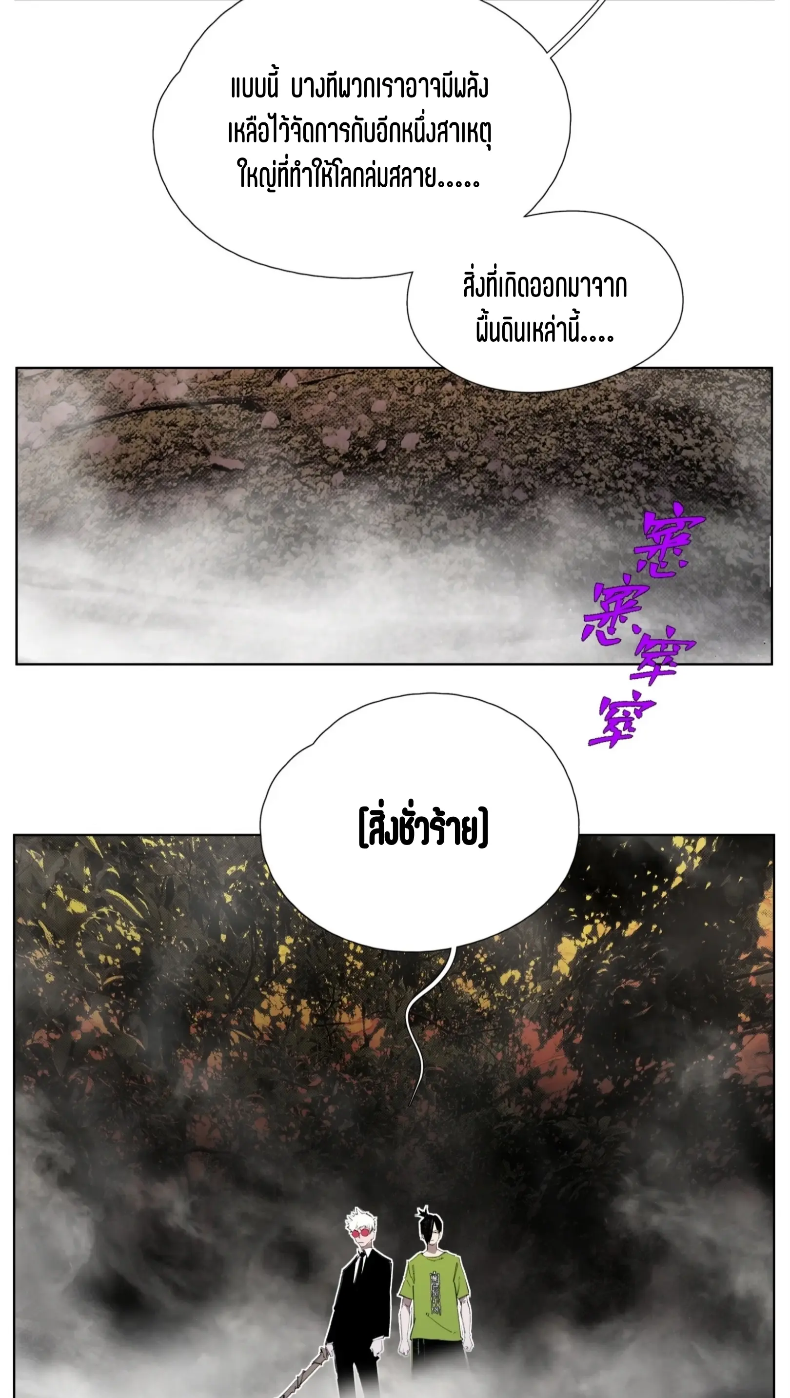เซียนบุกเบิก ตอนที่ 6 หน้า 24