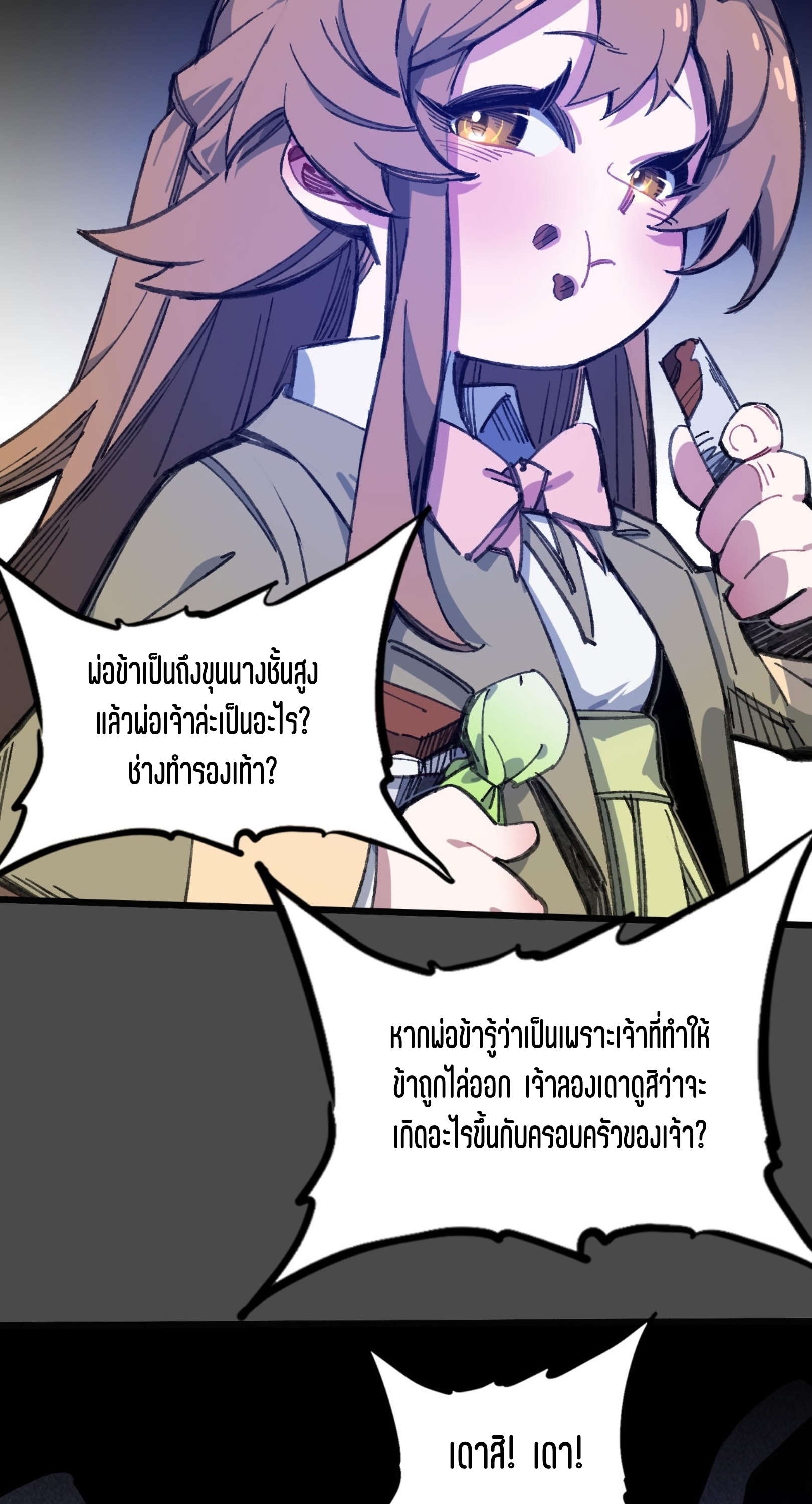 เจ้าหญิงไร้ค่า LV999 ตอนที่ 13 หน้า 6