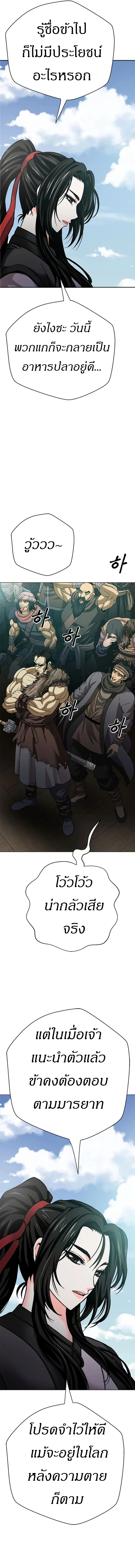 Invincible Territory ตอนที่ 9 หน้า 2