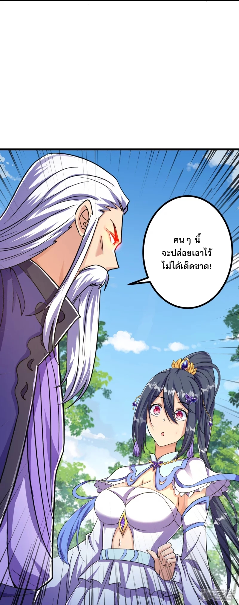 ผู้ขัดเกลาร่างกายที่แข็งแกร่งที่สุดในประวัติศาสตร์ ตอนที่ 20 หน้า 16