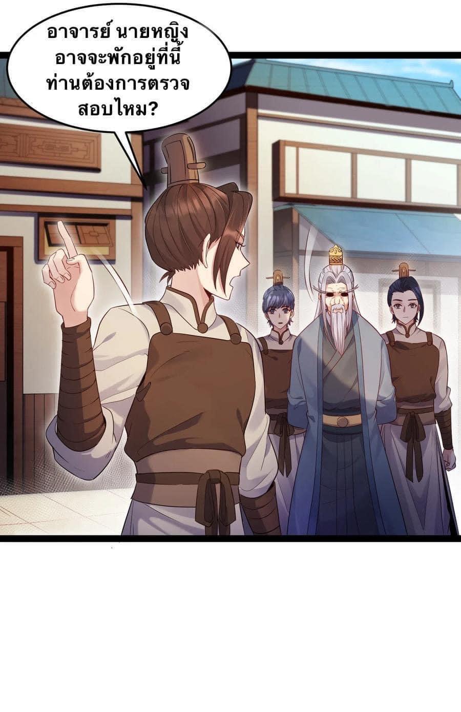 เทพวายร้ายกลับชาติมาเกิดใหม่ ตอนที่ 5 หน้า 23