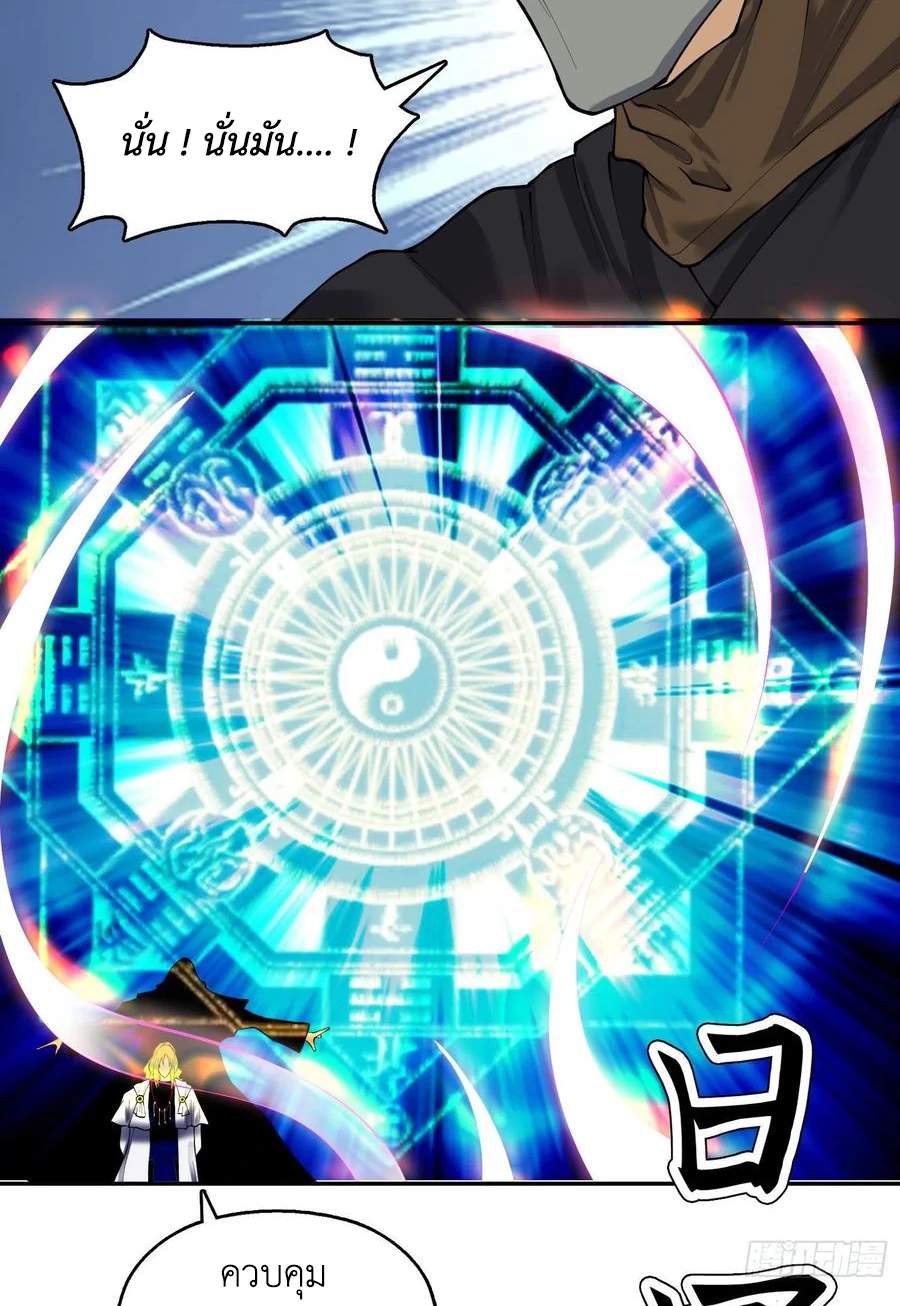 (จบ) Heavenly God Mnemonic (กำเนิดใหม่เทพวรยุทธตระกูลหยาง) ตอนที่ 138 หน้า 45