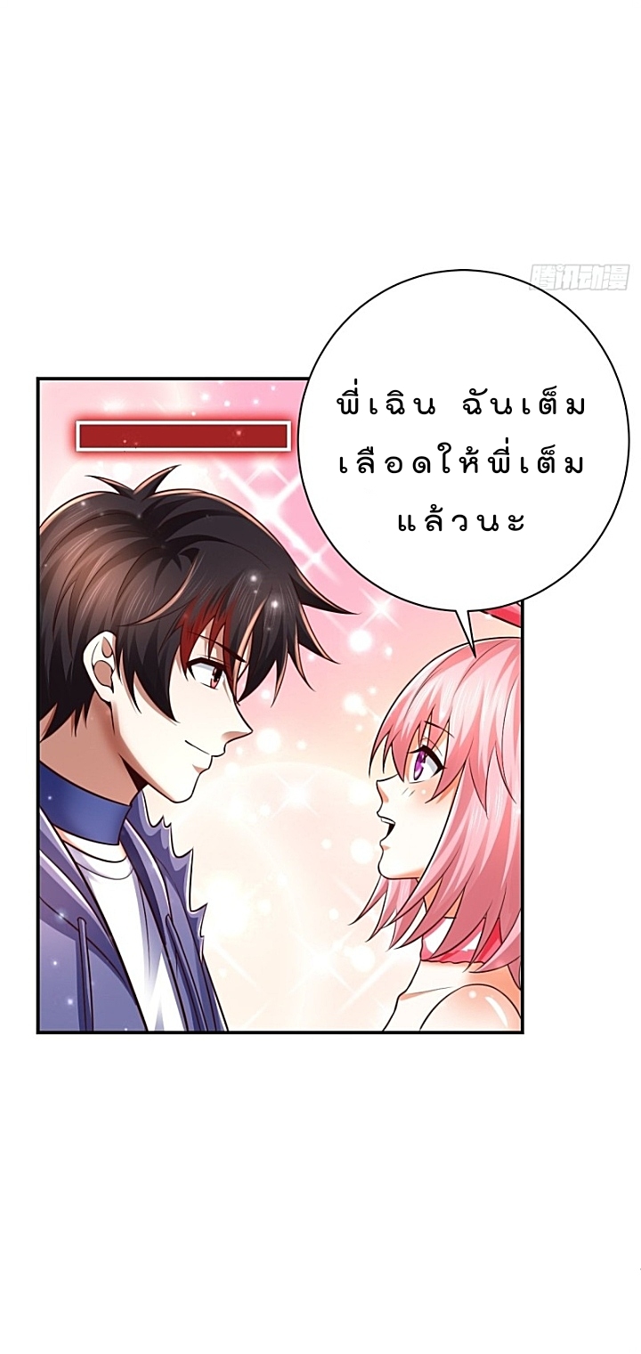 The best game master of the city – สุดยอดเซียนเกมแห่งคนร ตอนที่ 41 หน้า 14