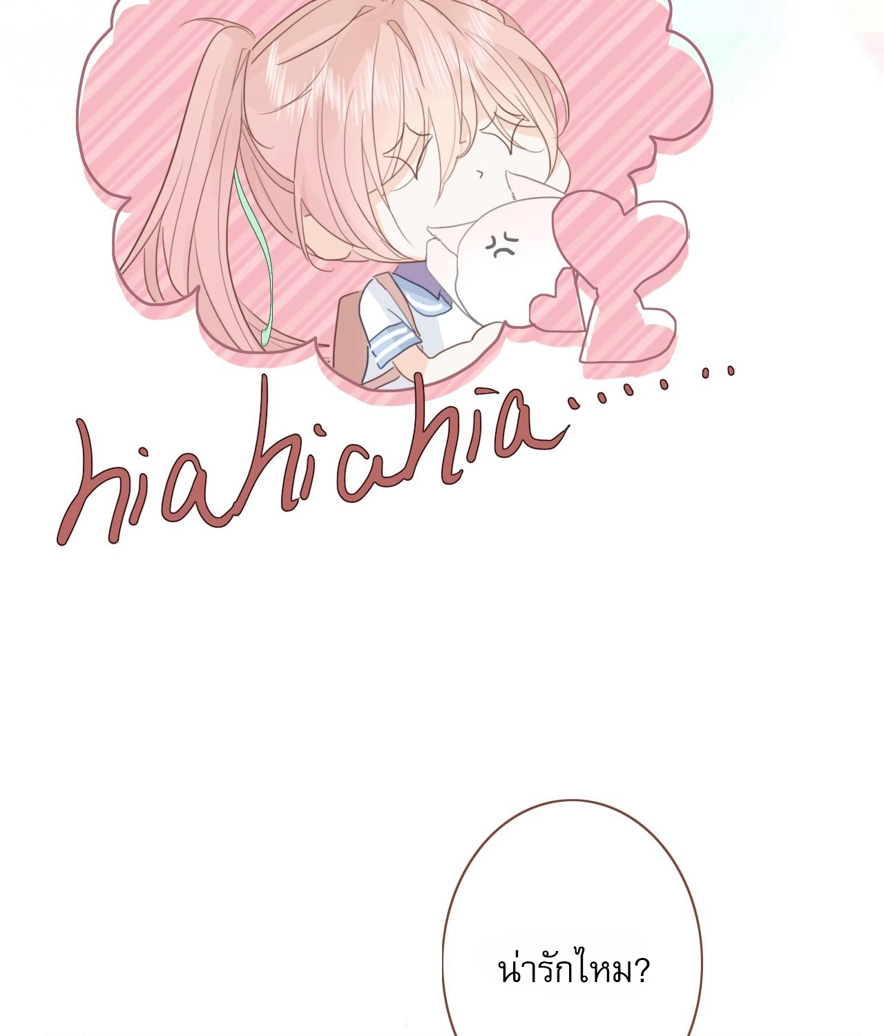 บันทึกดอกซากุระ ตอนที่ 11 หน้า 15