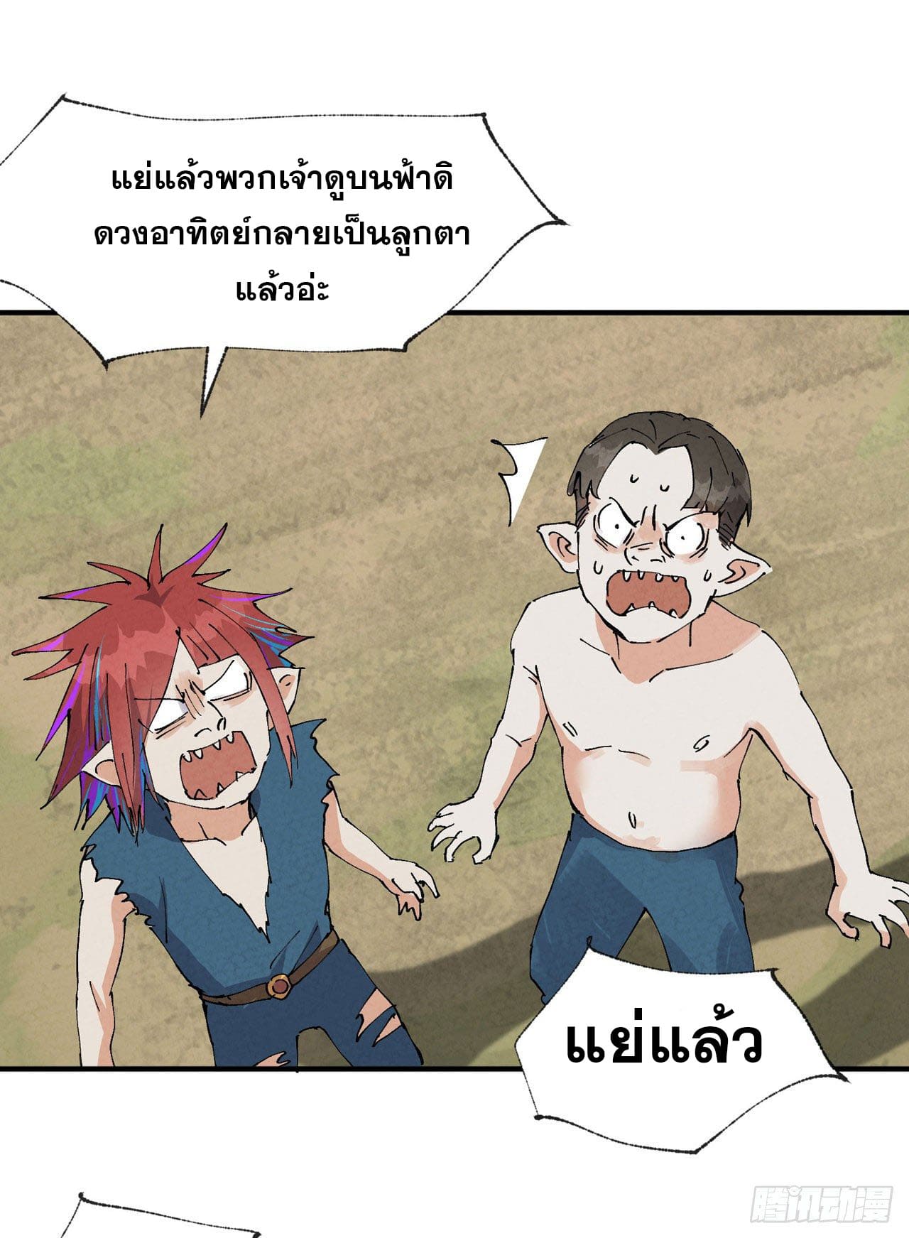 ระบบพัฒนาสุดแข็งแกร่ง ตอนที่ 40 หน้า 15