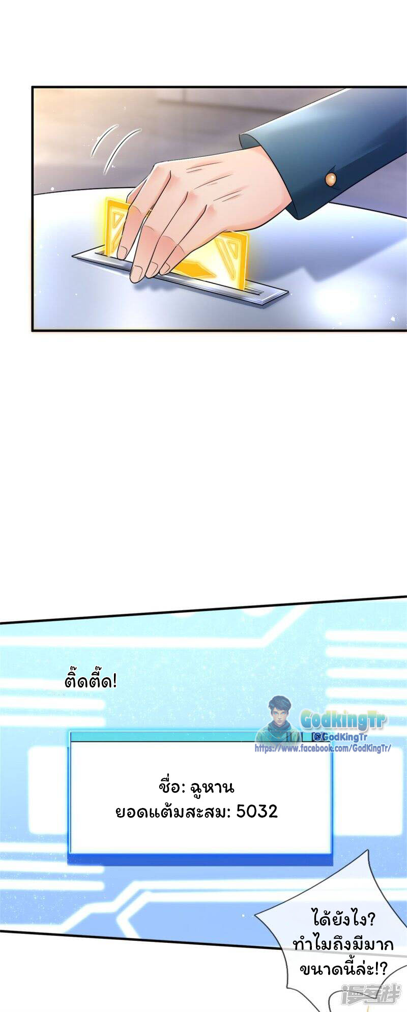 ราชาเทพนิรันดร์ (Eternal god king) ตอนที่ 253 หน้า 13