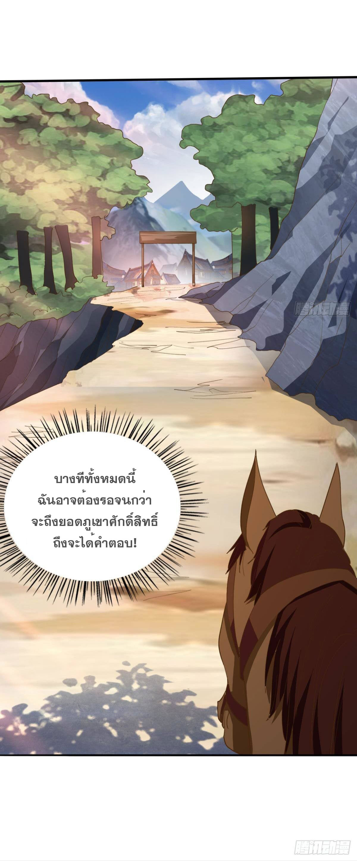 แก้วิกฤตแห่งสวรรค์ ตอนที่ 25 หน้า 13