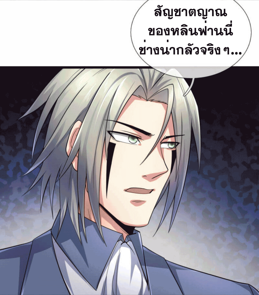 นครเซียนแห่งผู้ต่อต้านสวรรค์ ตอนที่ 183 หน้า 3