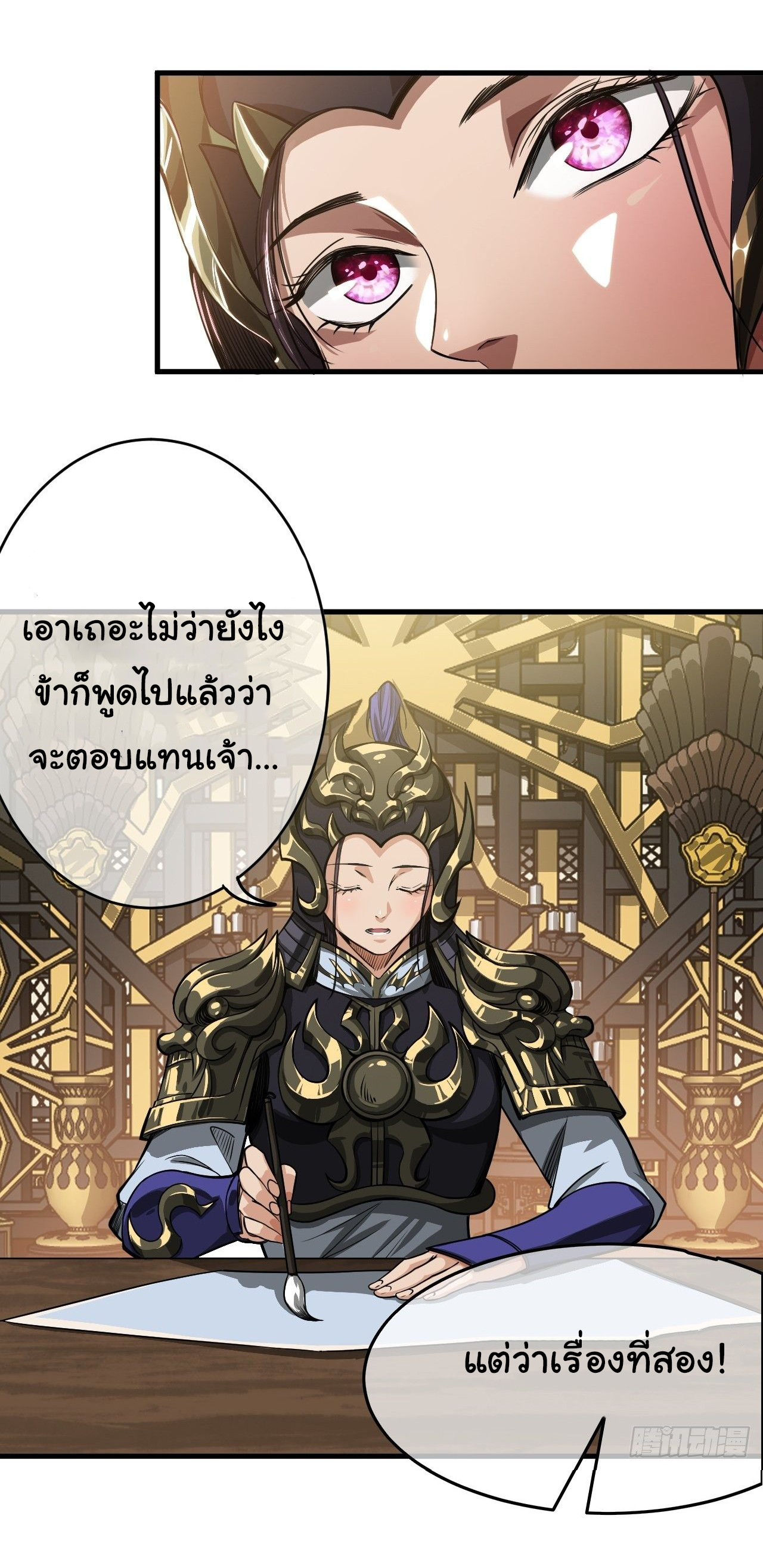 Demon Emperor ตอนที่ 11 หน้า 12